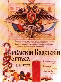 Обложка журнала, выпускавшегося Крымским кадетским корпусом. 1929 г.